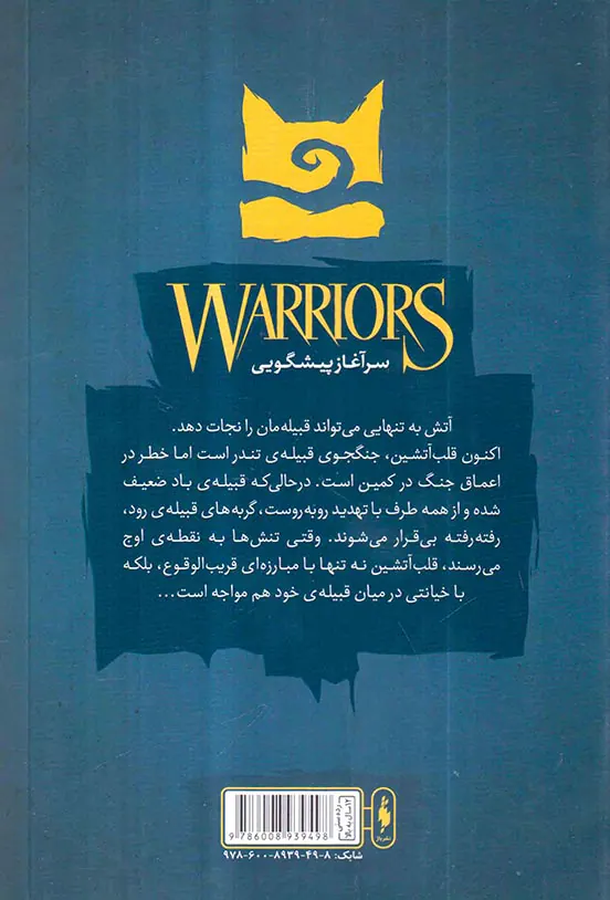 مجموعه برف چون خاکستر جلد دوم(یخ چون آتش)نشرباژ